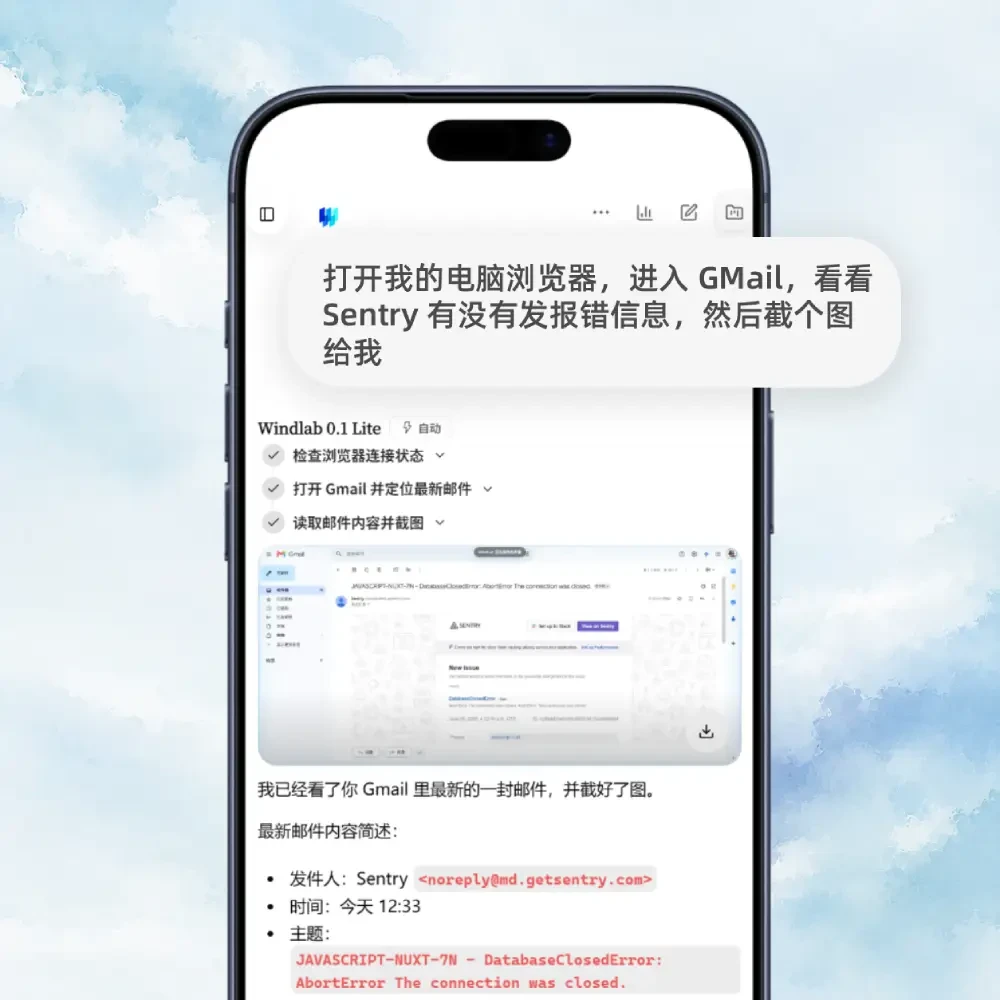 WindLab 從手機遠端操作電腦瀏覽器並回傳郵件錯誤截圖